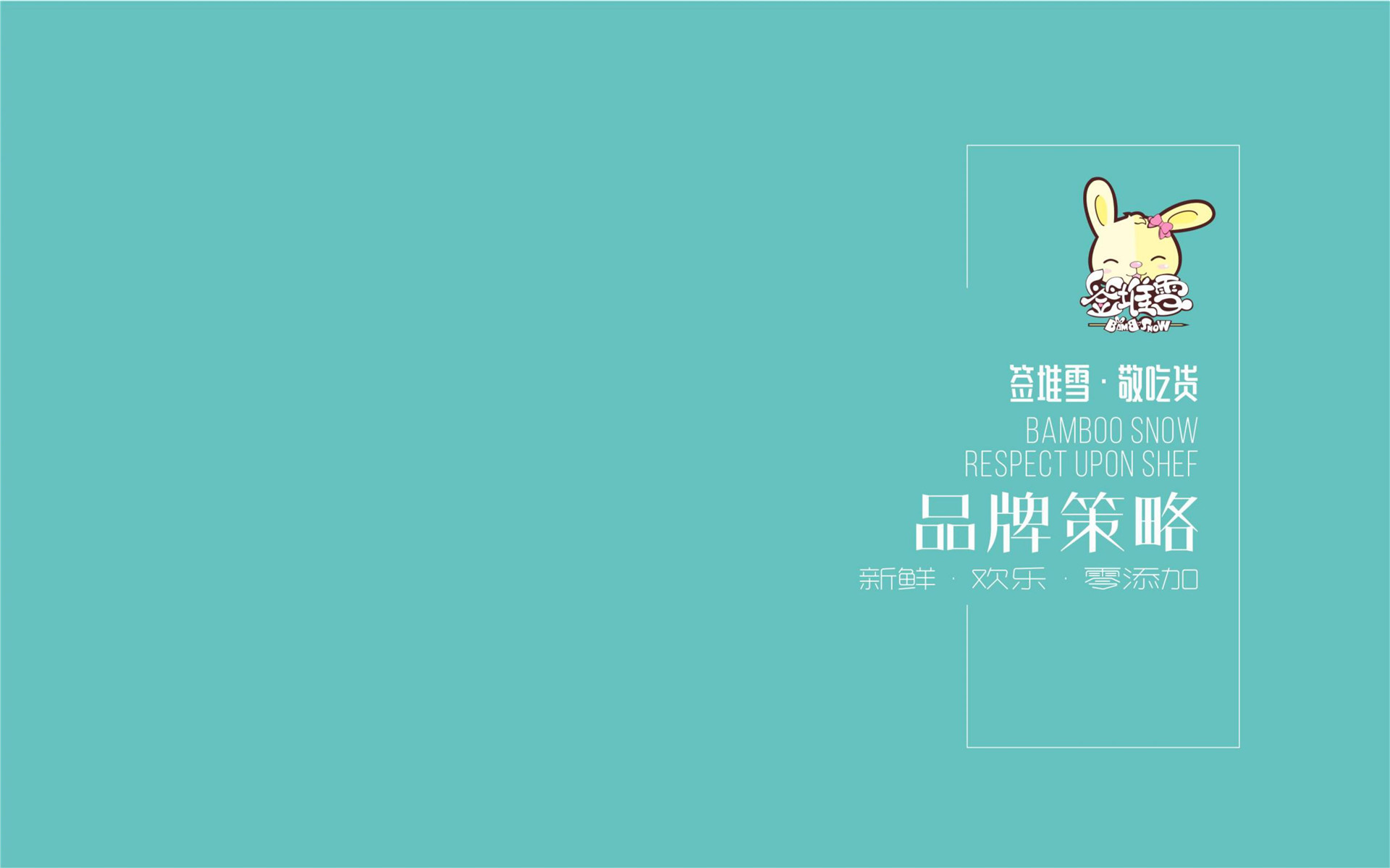 簽堆雪加盟介紹-電腦版-風(fēng)苼記