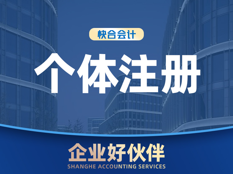 个体注册