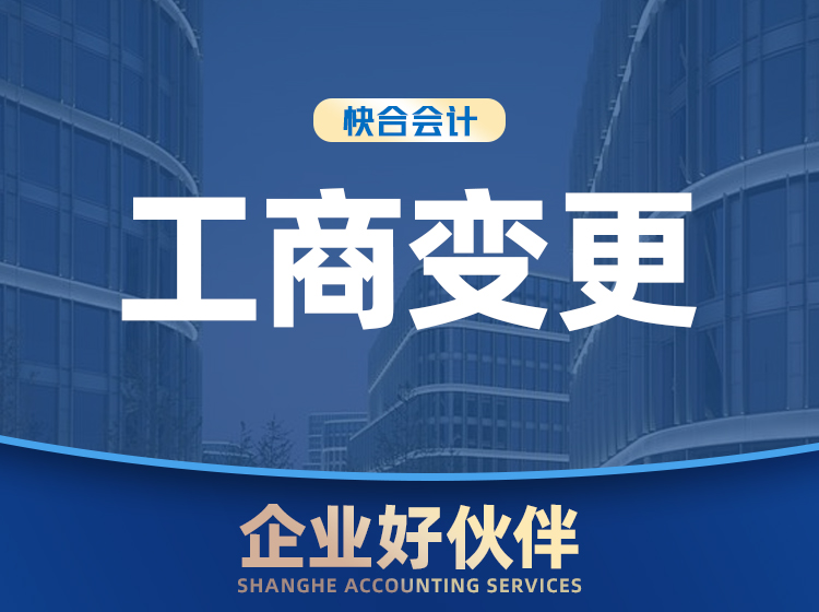 工商变更