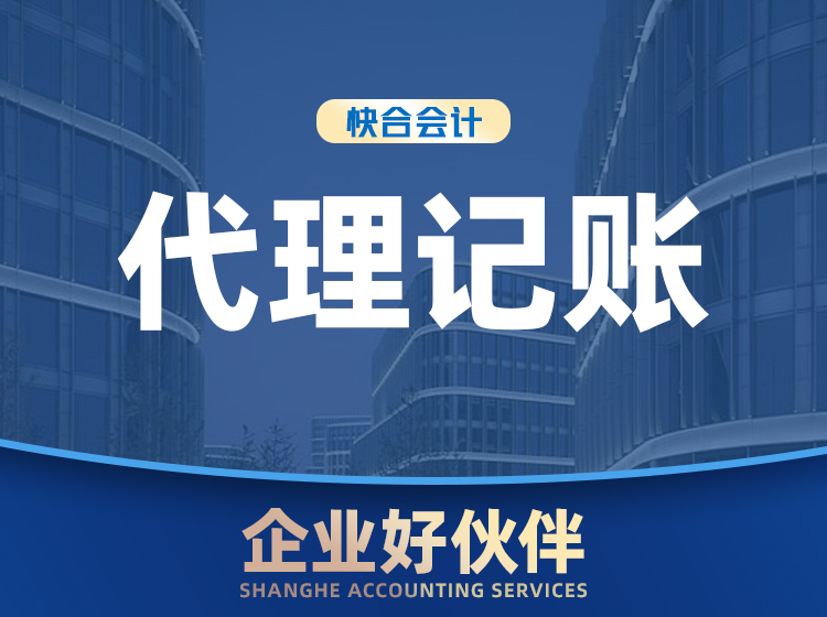 代理记账